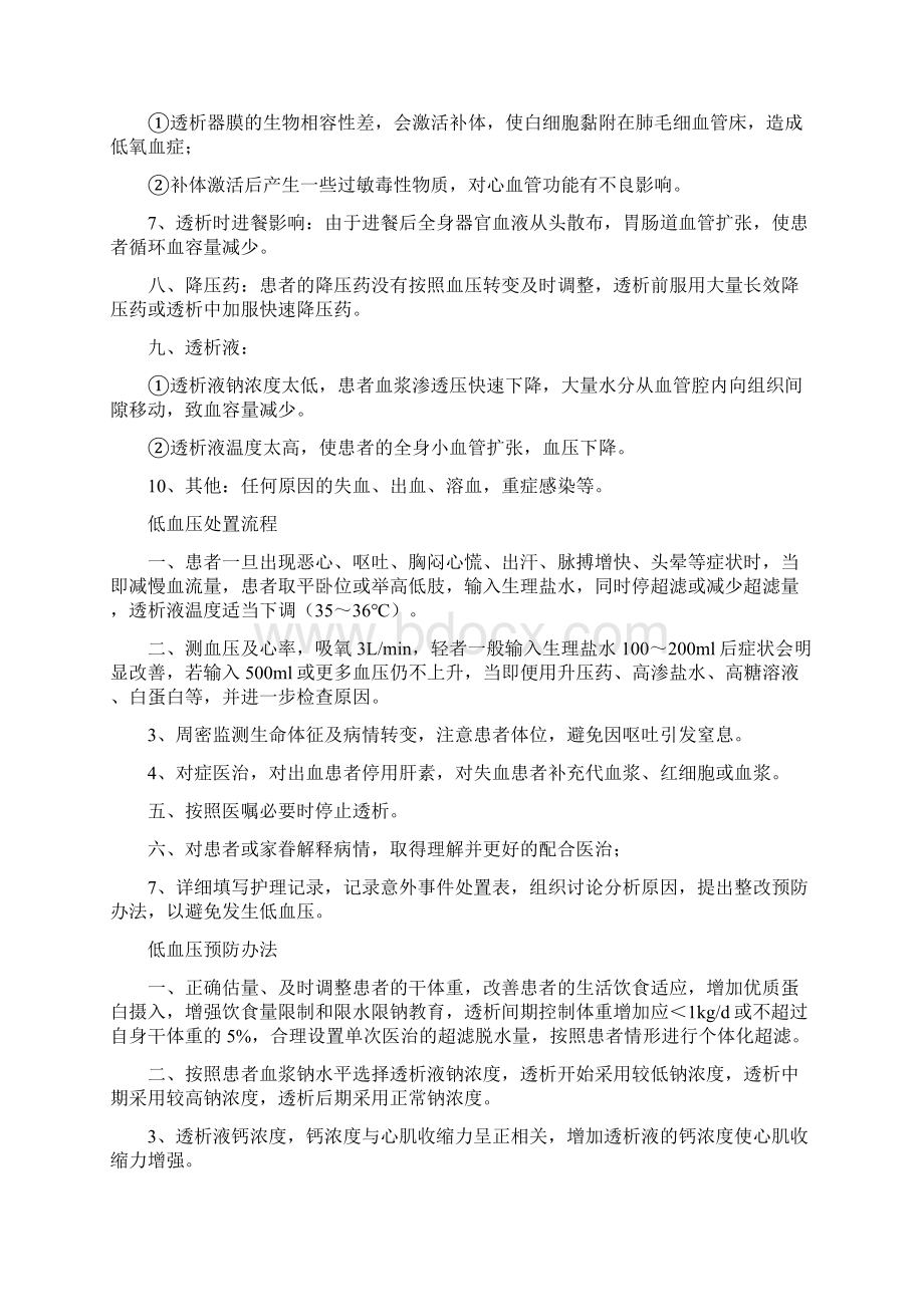 血液透析常见并发症及处置流程Word文档下载推荐.docx_第2页