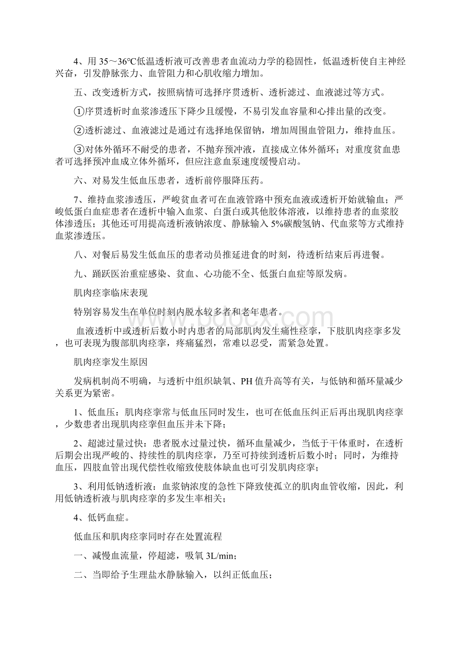 血液透析常见并发症及处置流程Word文档下载推荐.docx_第3页