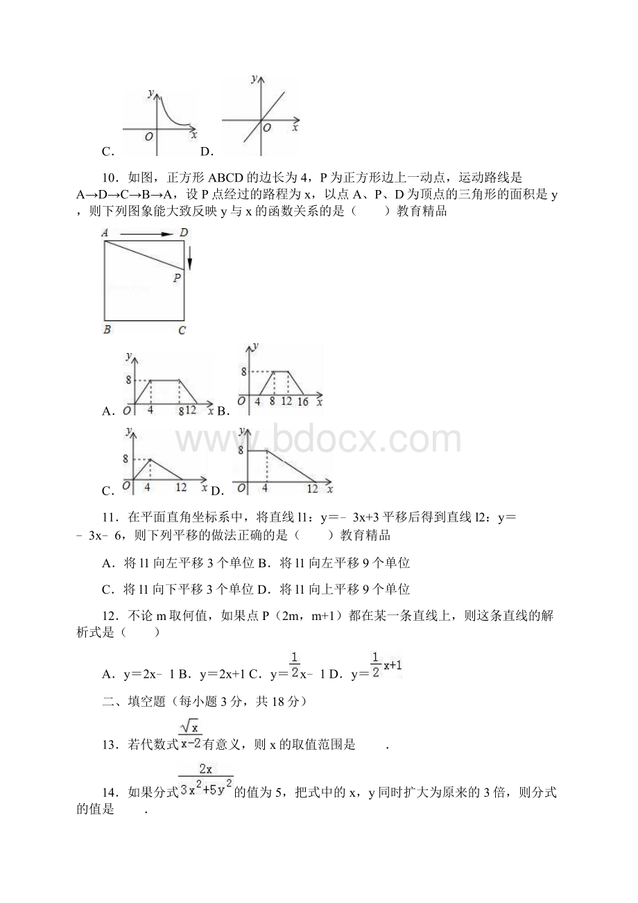 洛阳孟津县八年级下期中数学试题含答案答案解析.docx_第3页