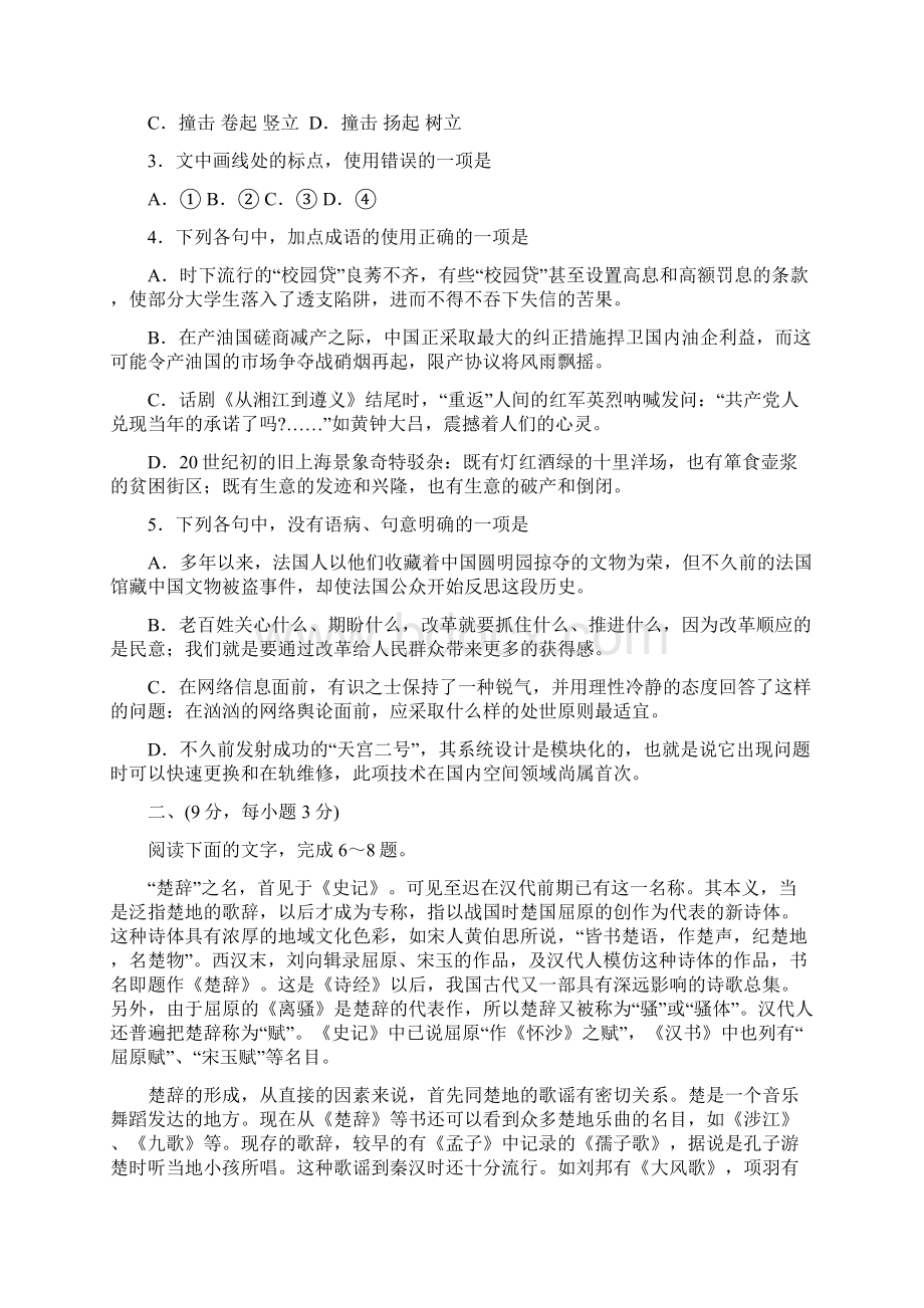 高三语文试题含答案汇编Word格式文档下载.docx_第2页