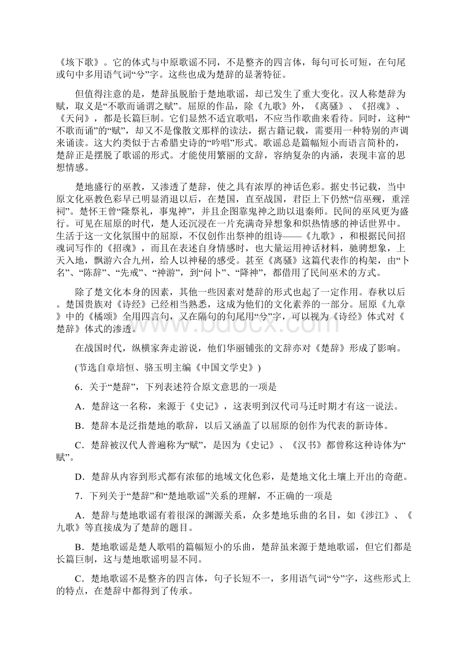 高三语文试题含答案汇编Word格式文档下载.docx_第3页