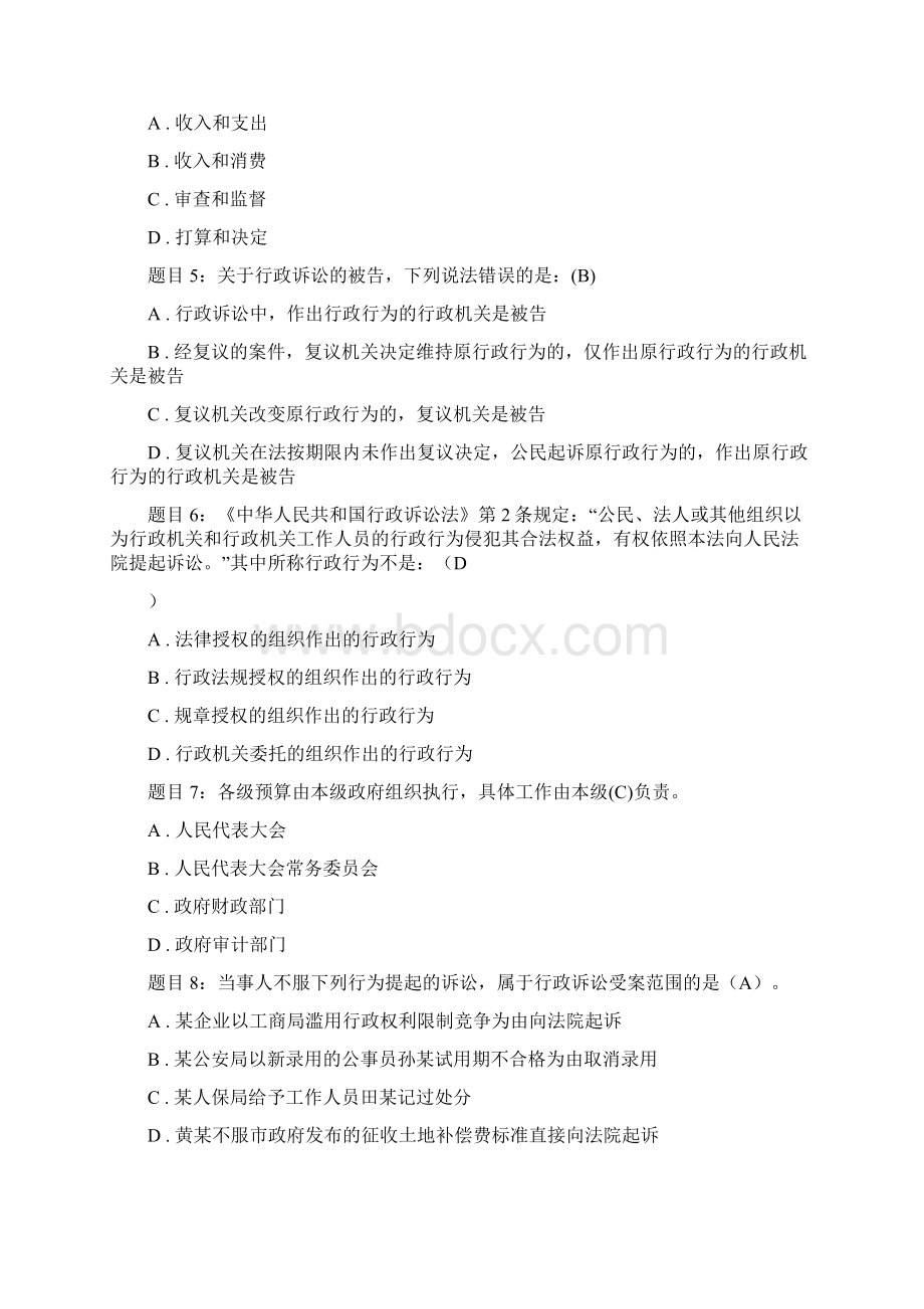 江门普法网考卷答案.docx_第2页