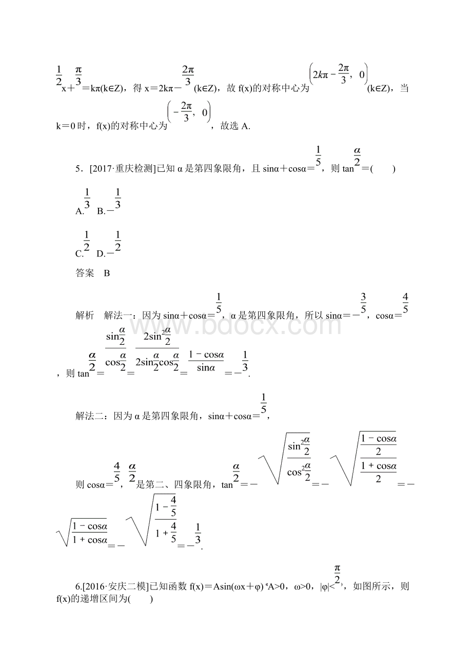 届人教A版 三角函数与解三角形 检测卷.docx_第3页