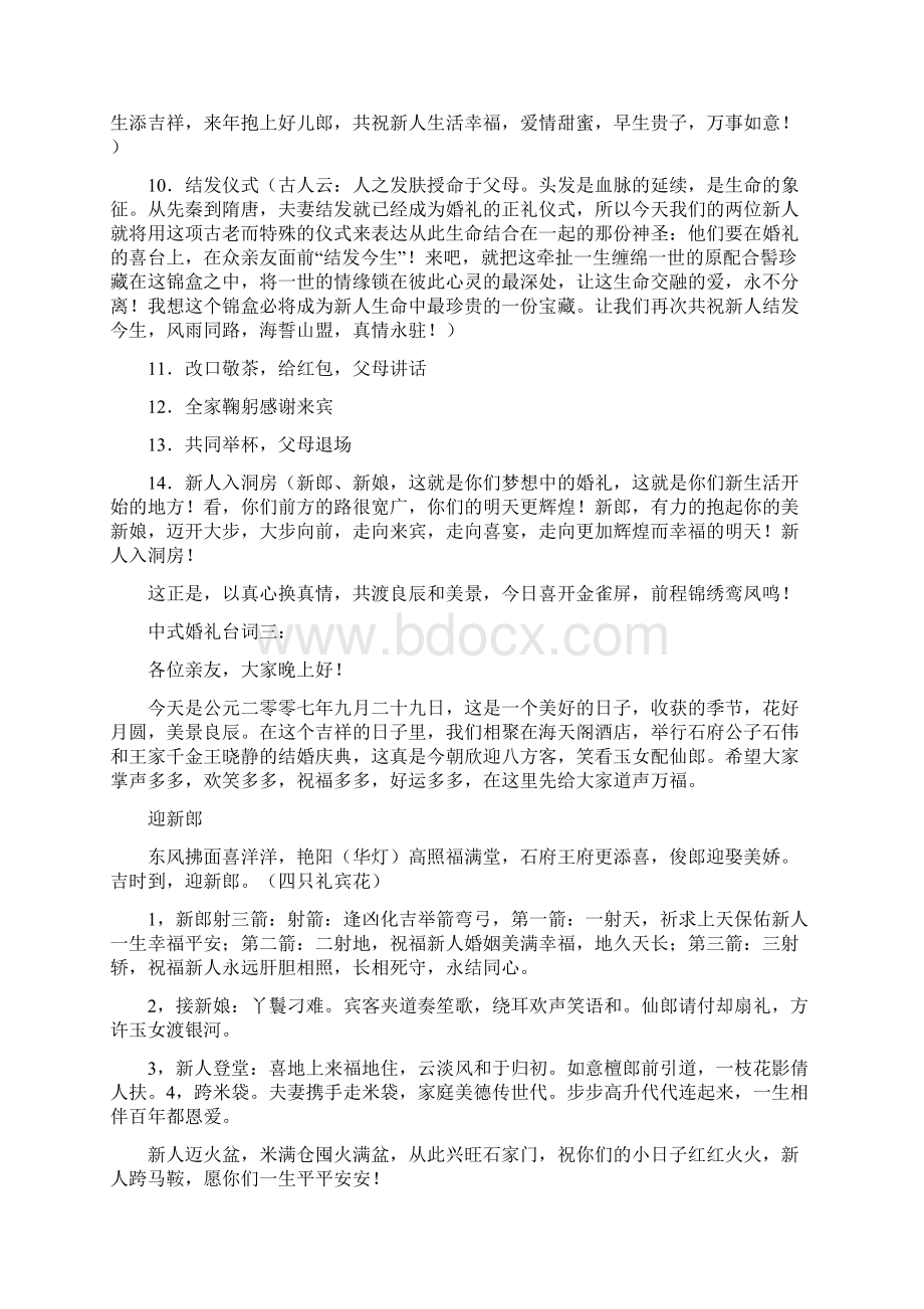 迈火盆主持词0.docx_第2页