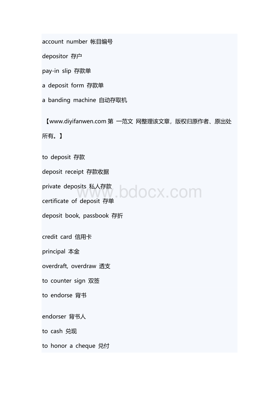 常见银行英语词汇Word文档格式.docx