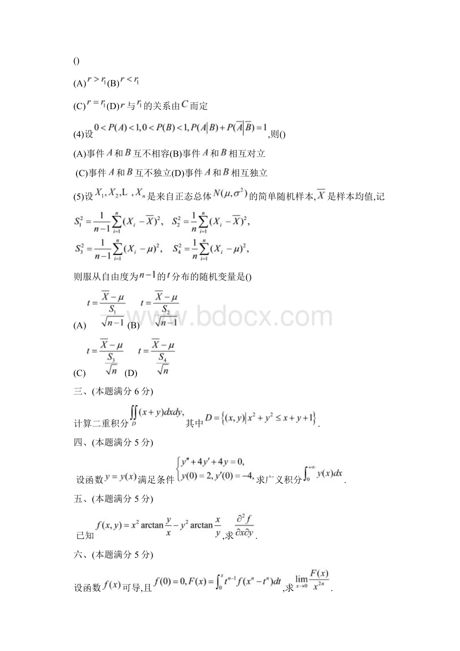 Selected1994考研数三真题及解析docWord文档下载推荐.docx_第2页