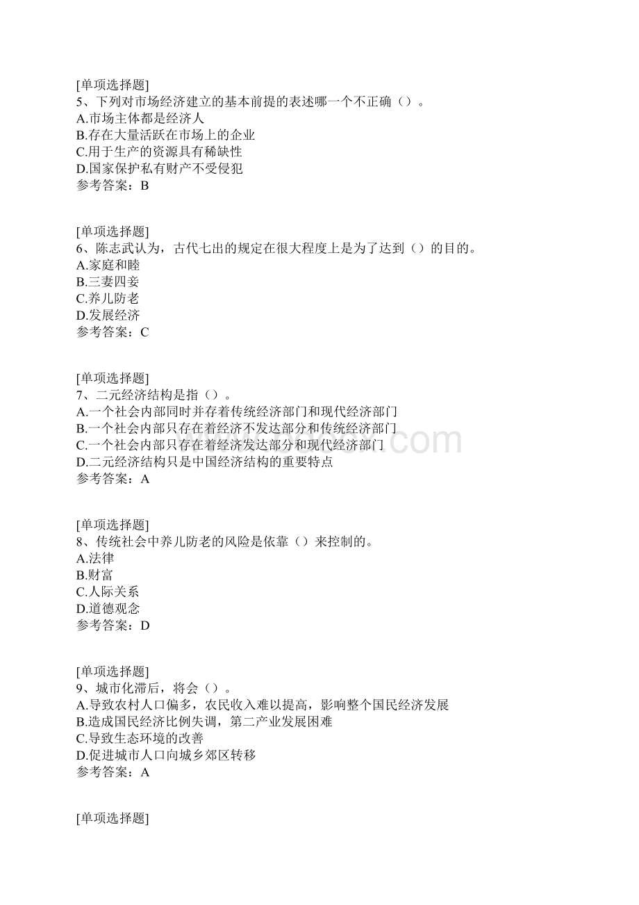 中国经济概论真题精选.docx_第2页