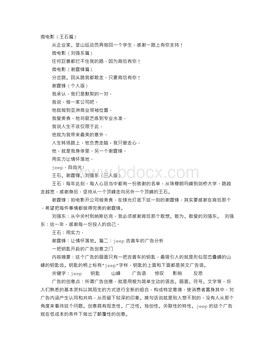 JEEP的广告词Word格式文档下载.doc_第1页