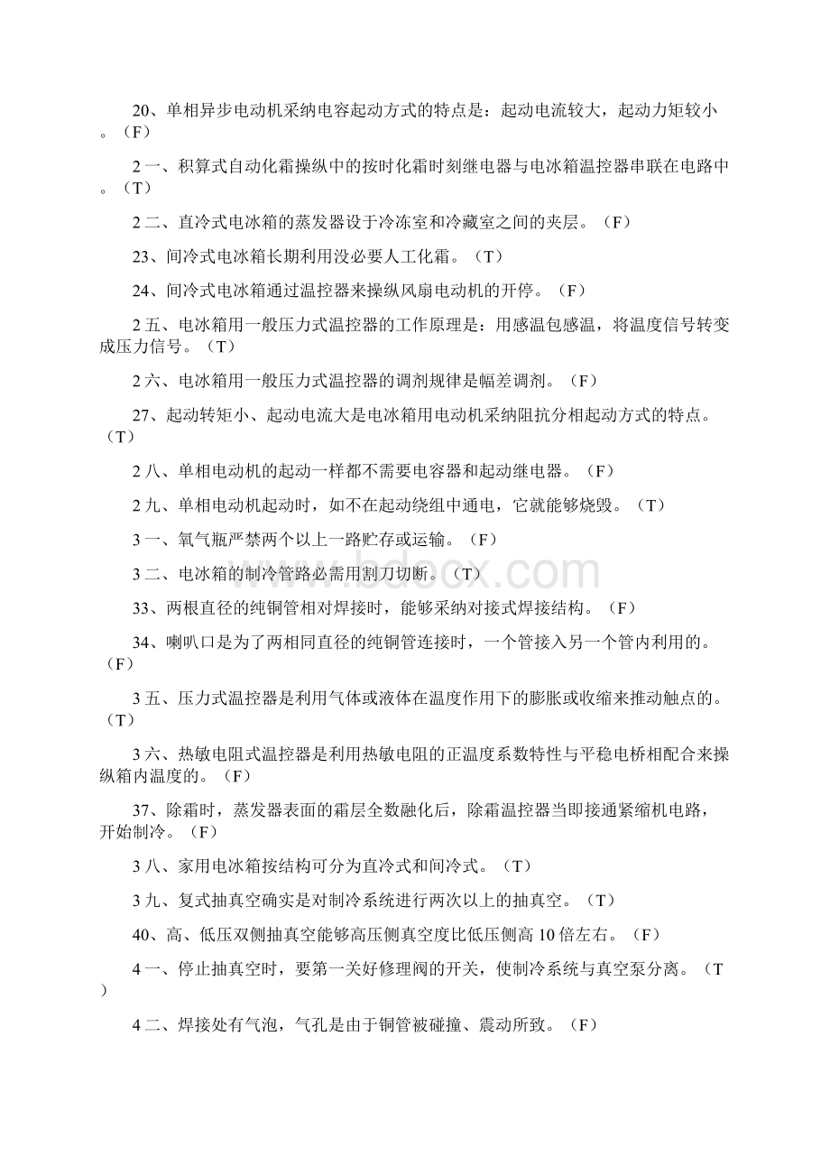 家用冰箱温习题.docx_第2页