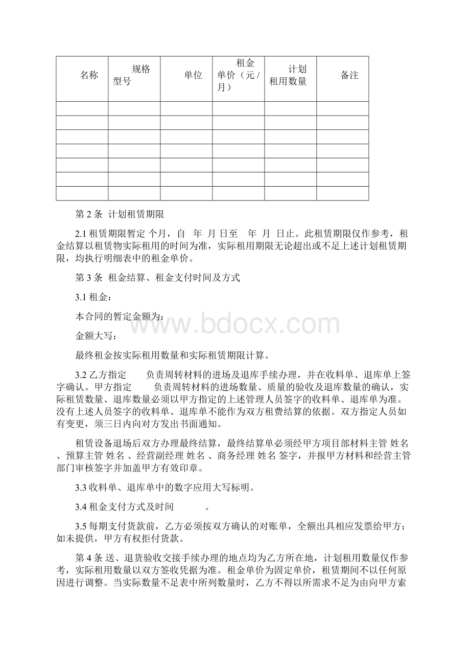 周转材料租赁合同示范文本Word文档格式.docx_第2页