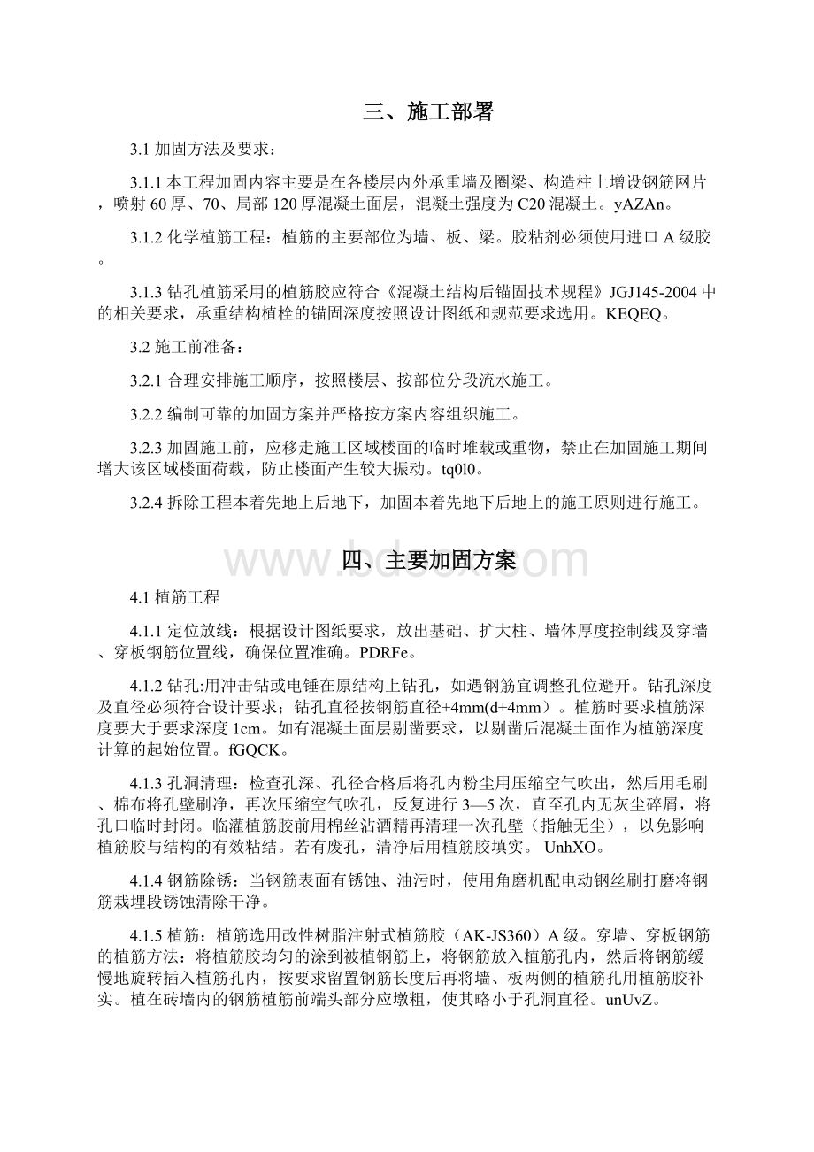 加固施工方案.docx_第2页