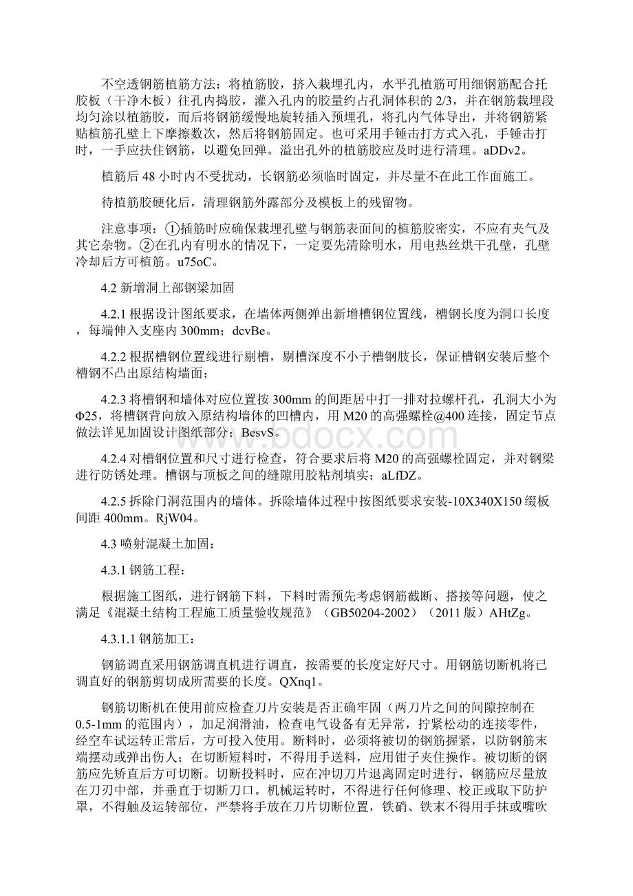 加固施工方案.docx_第3页