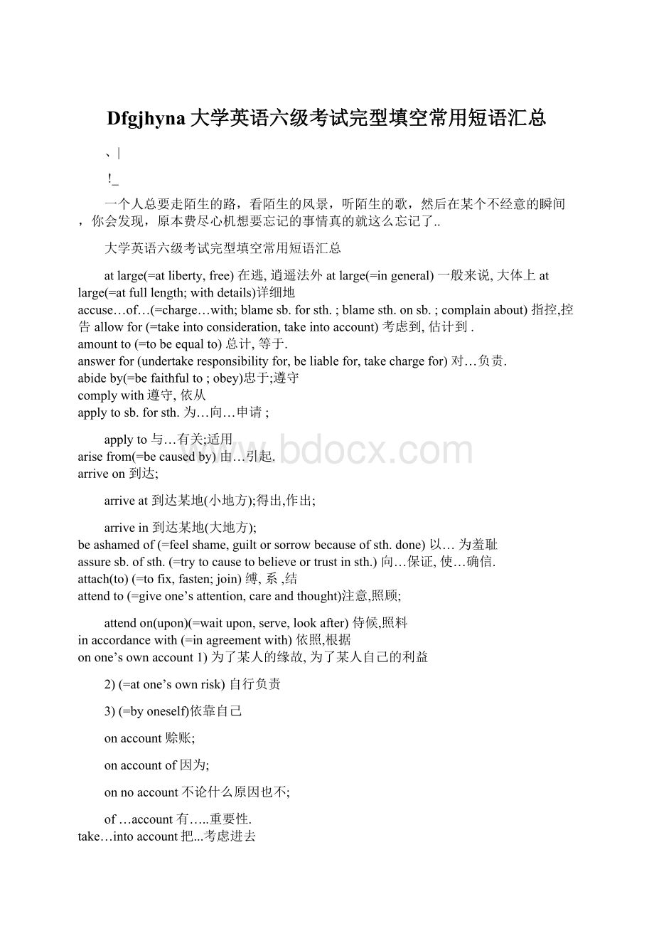 Dfgjhyna大学英语六级考试完型填空常用短语汇总.docx_第1页