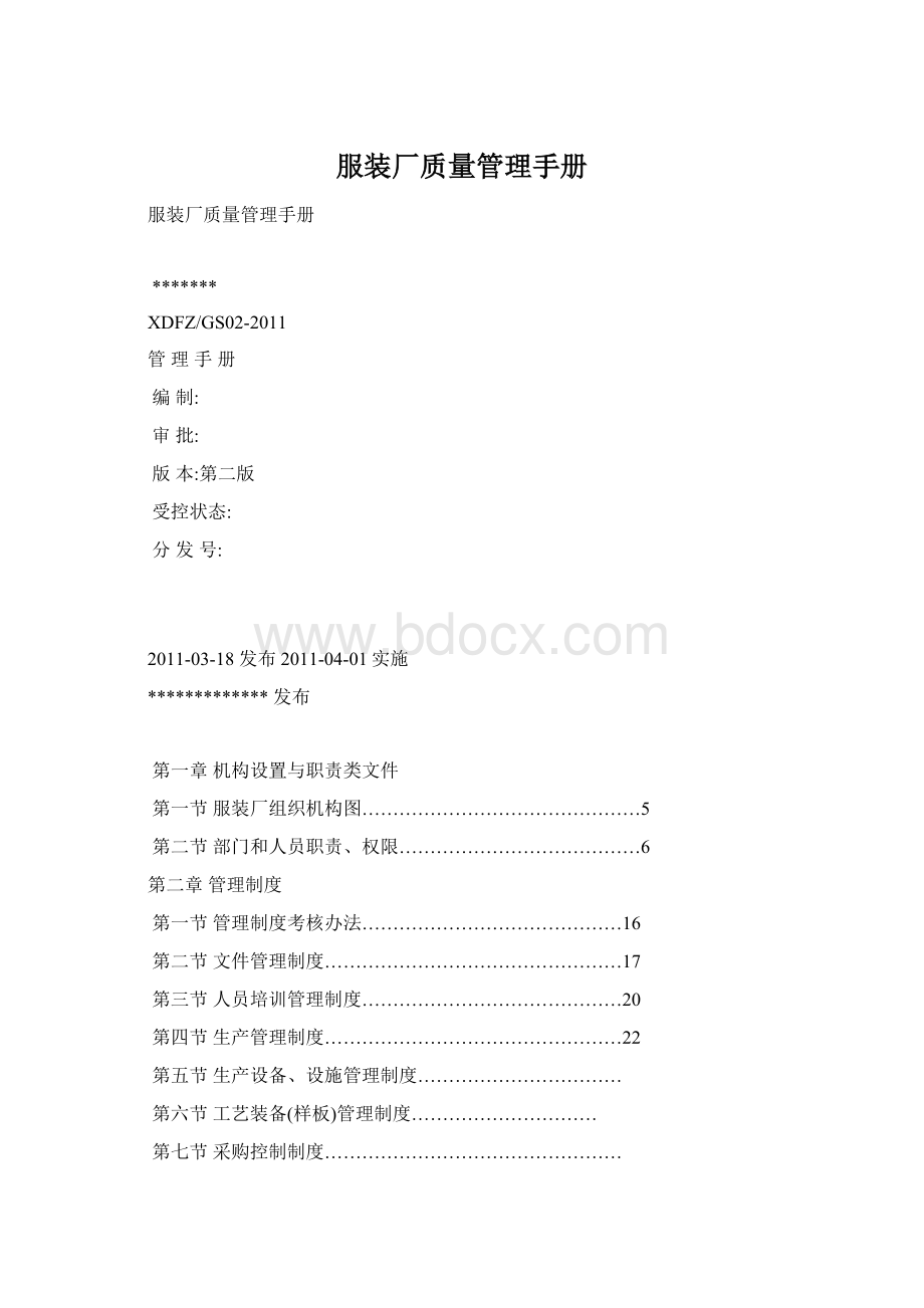 服装厂质量管理手册Word下载.docx_第1页