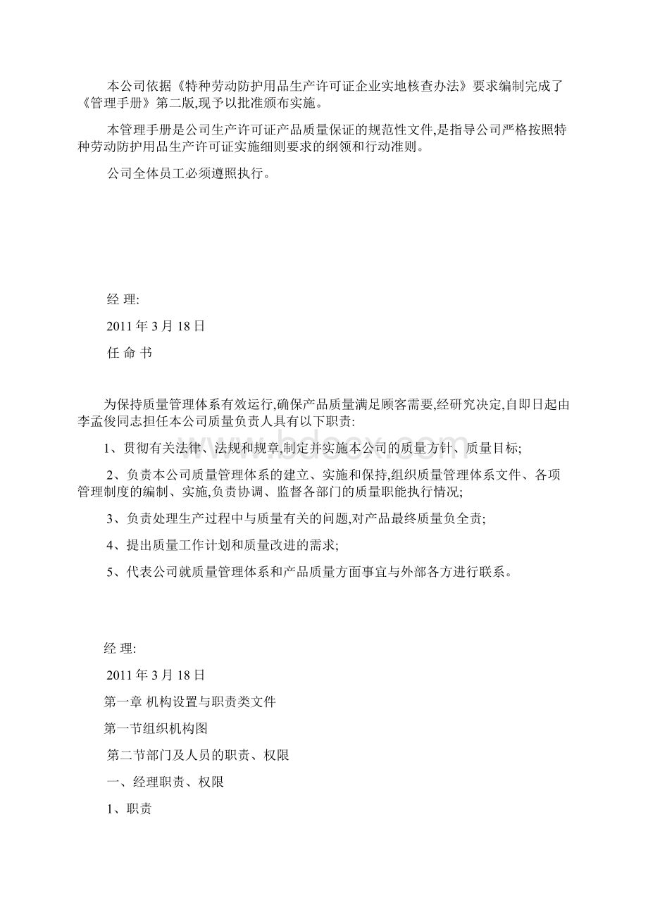 服装厂质量管理手册Word下载.docx_第3页