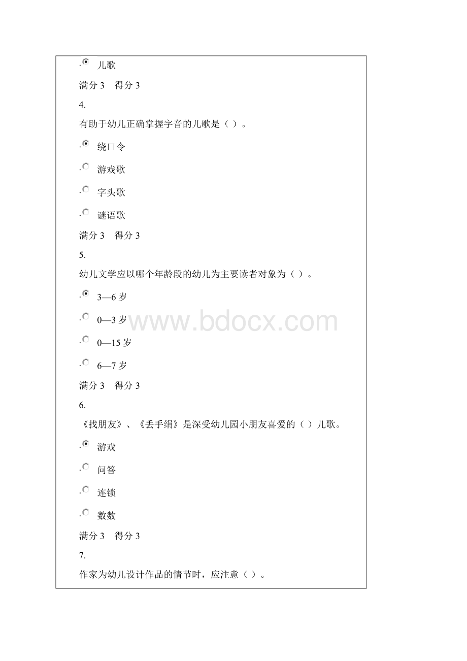 贵州电大幼儿文学010006形考答案Word格式.docx_第2页