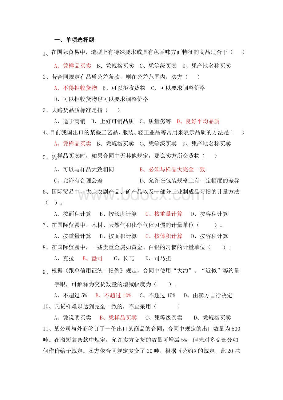 第一次作业Word文件下载.doc_第1页