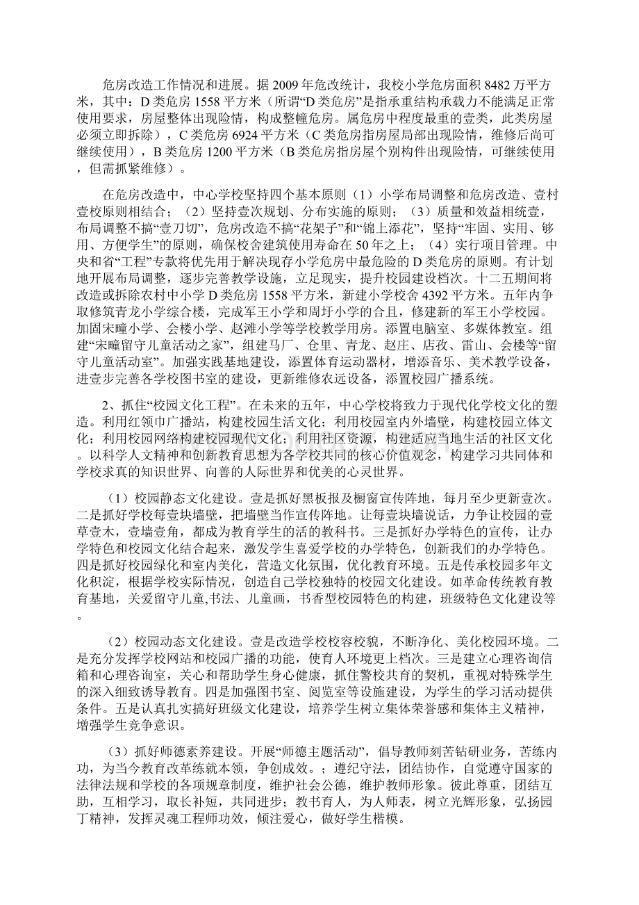 发展战略中心学校十二五发展规划最全版Word格式.docx_第3页