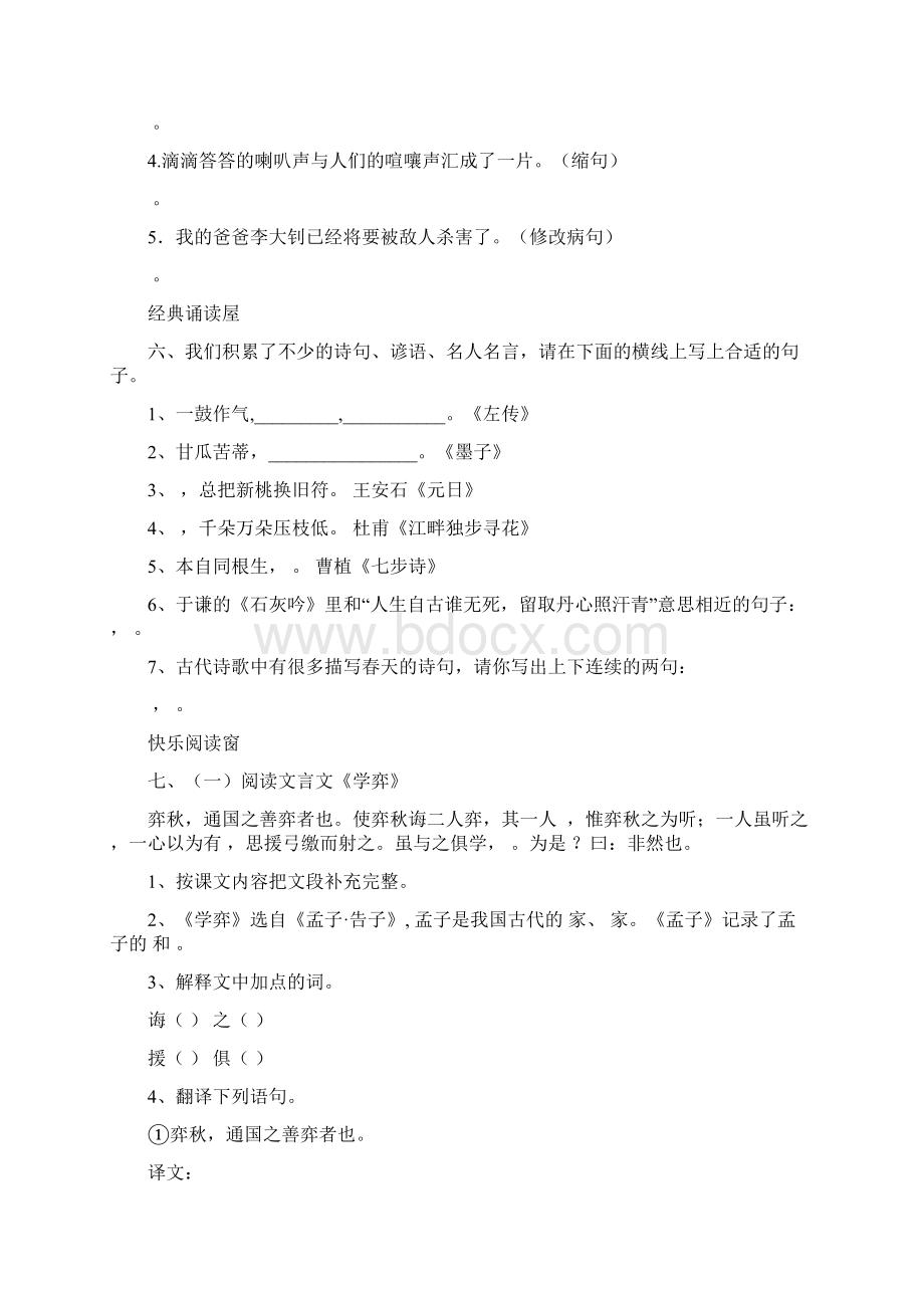 小学语文人教版六年级下册期末测试题文档格式.docx_第2页