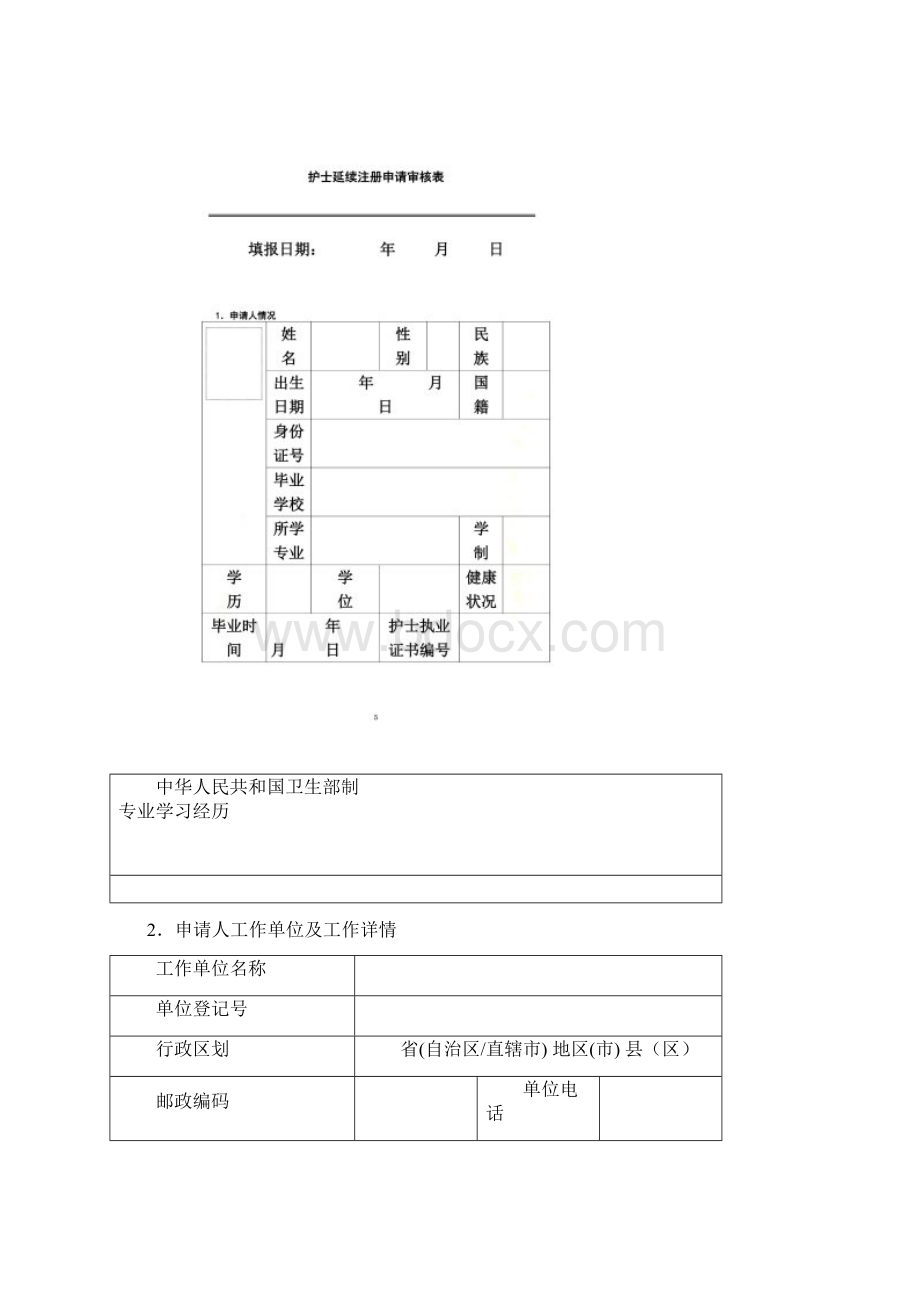 护士延续注册表格同名9445.docx_第2页