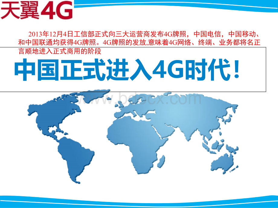 徐州电信4G业务市场营销策略研究PPT格式课件下载.ppt_第2页