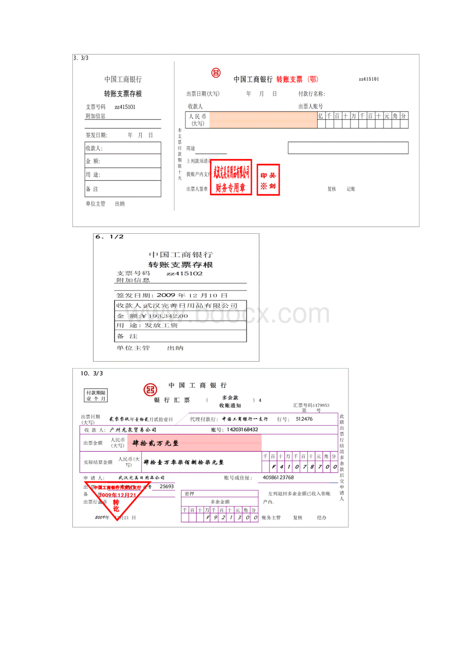 会计手工做账技能模拟试题.docx_第2页