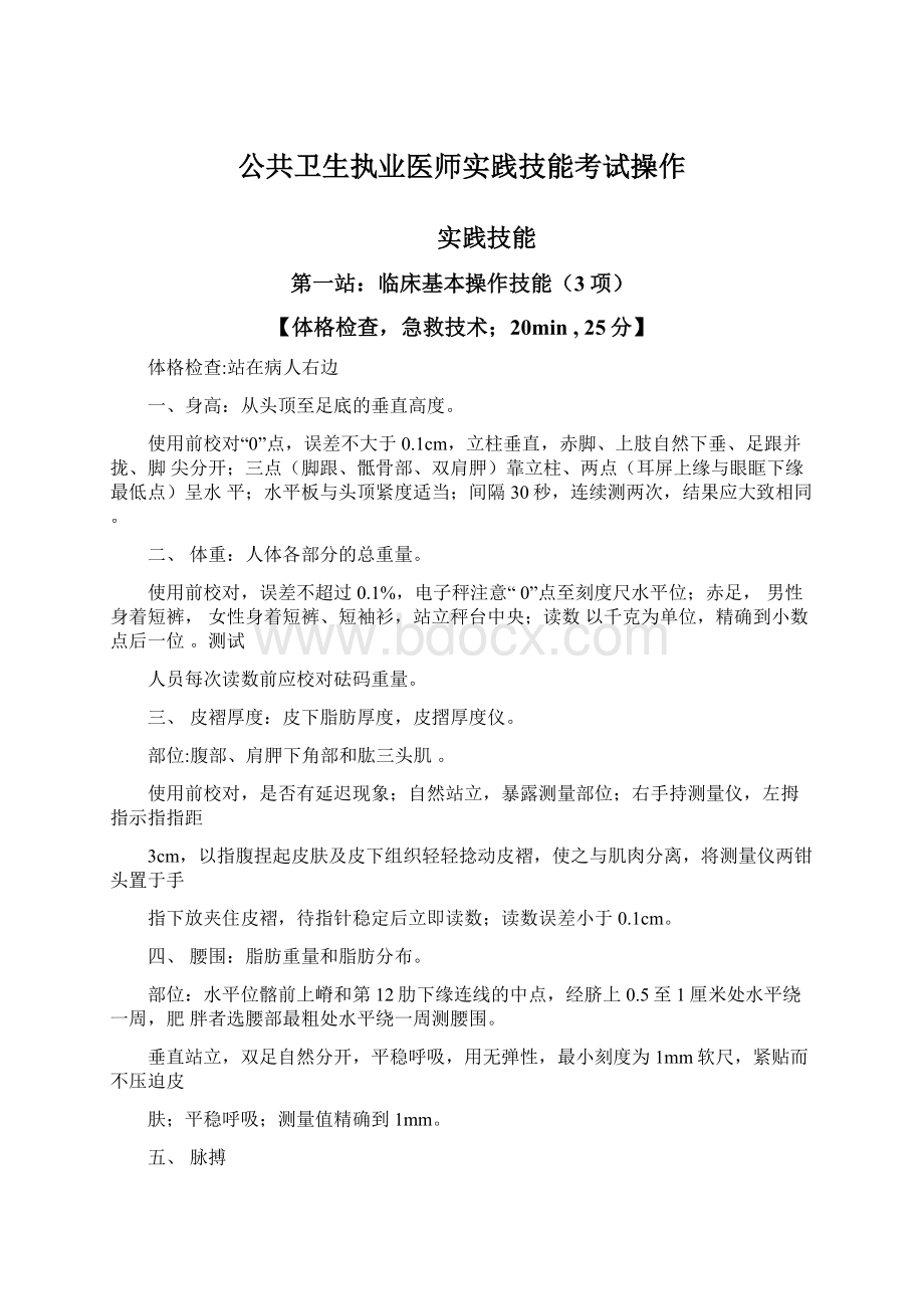 公共卫生执业医师实践技能考试操作.docx_第1页