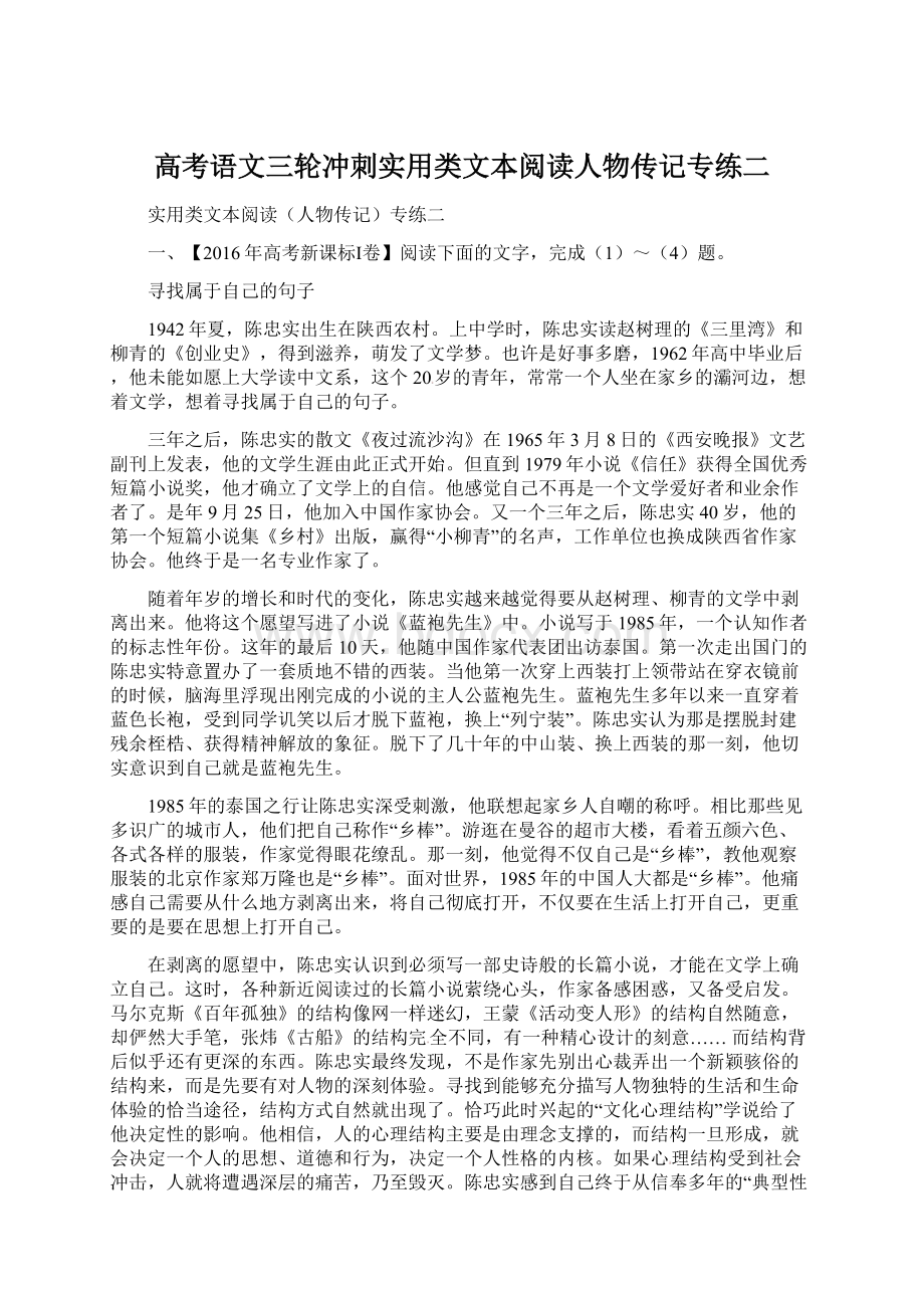 高考语文三轮冲刺实用类文本阅读人物传记专练二.docx