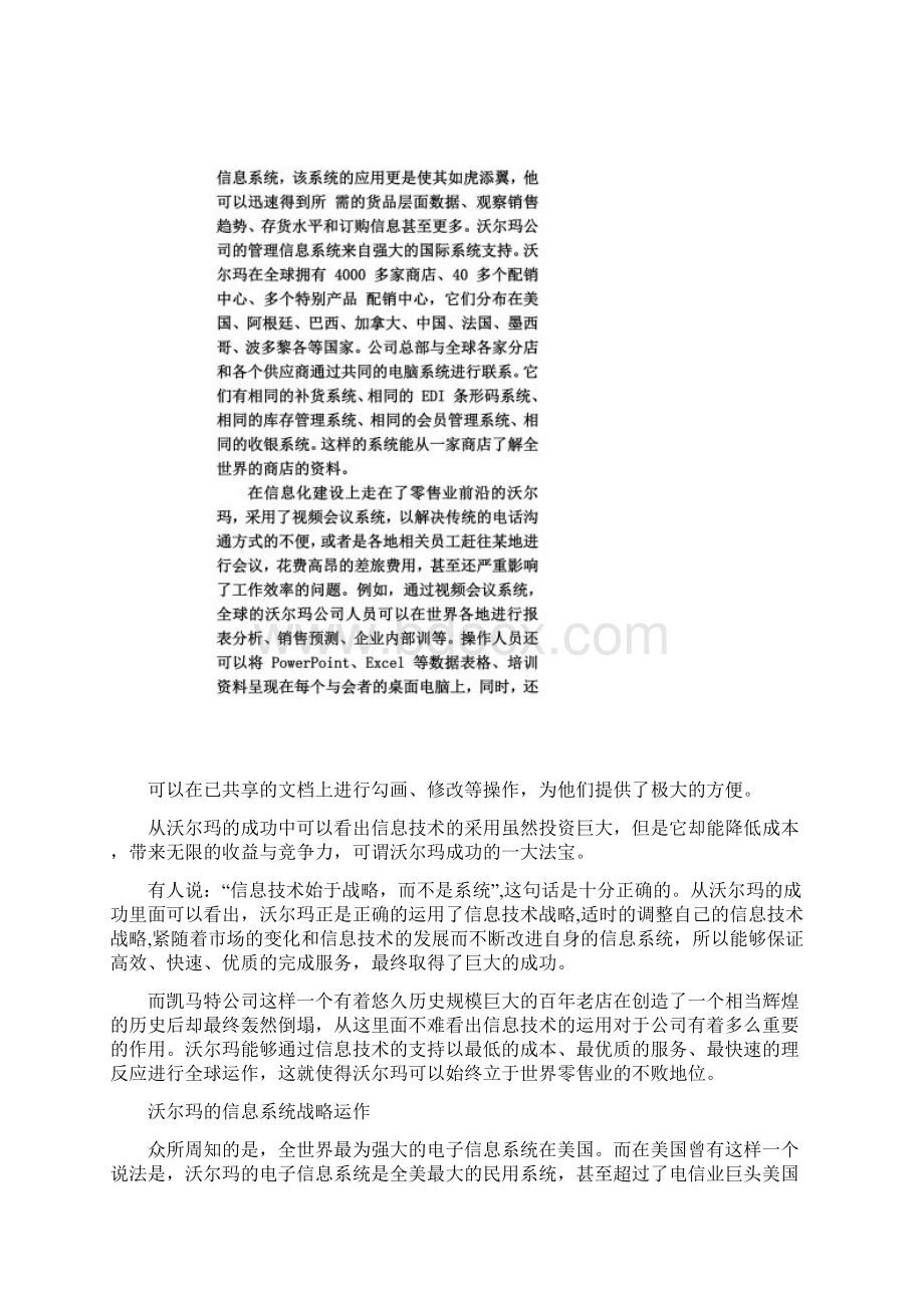 沃尔玛的信息化.docx_第3页