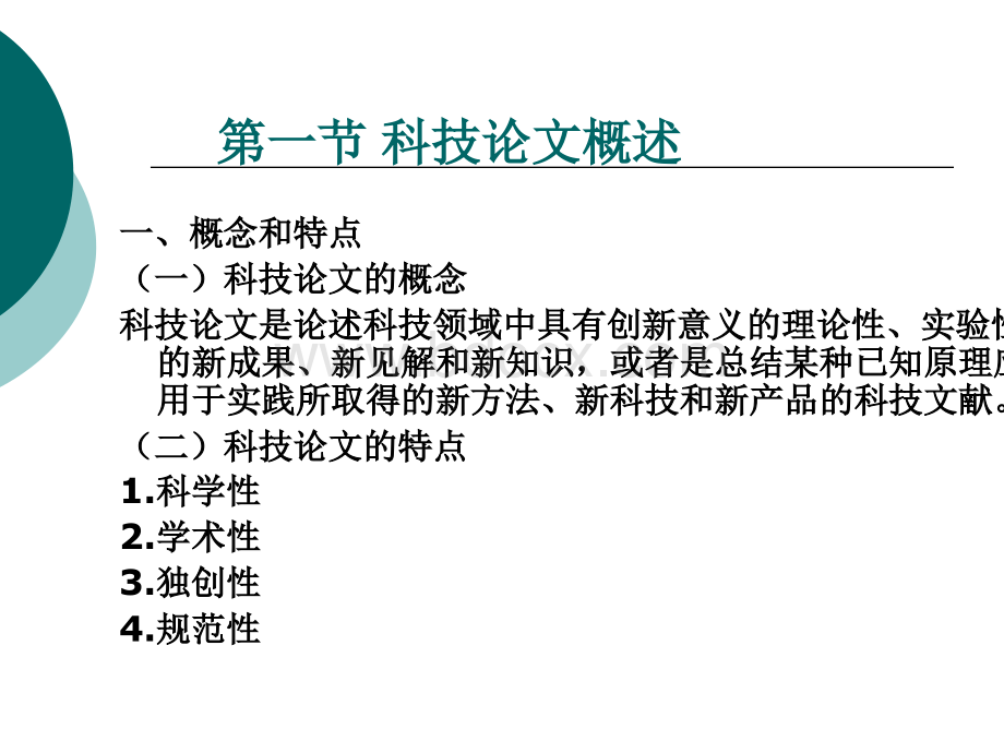 英语毕业论文指导PPT.ppt_第2页