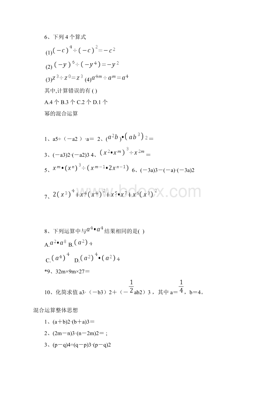 幂的运算经典练习题汇编.docx_第3页