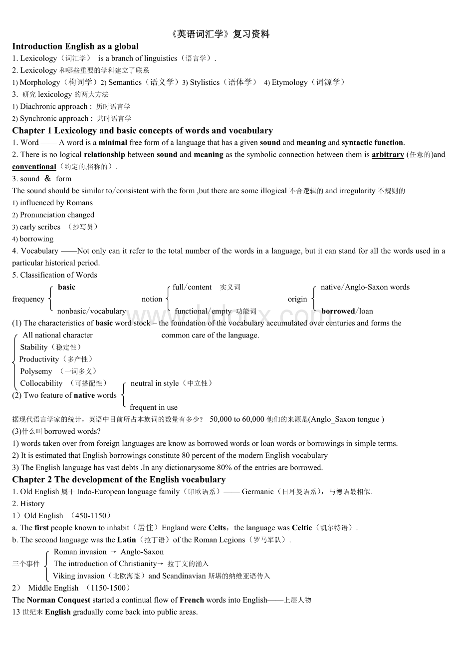 英语词汇学复习资料Word格式.doc_第1页