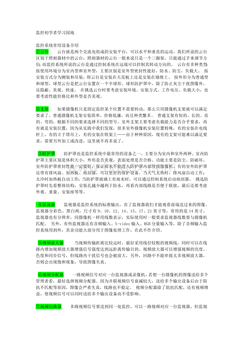 安防监控《从入门到精通技术学习资料》Word下载.doc_第1页