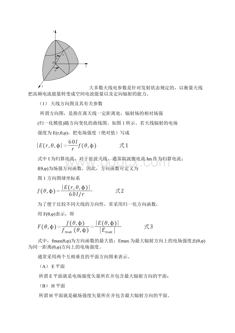 实验一 半波振子天线仿真设计Word文件下载.docx_第2页