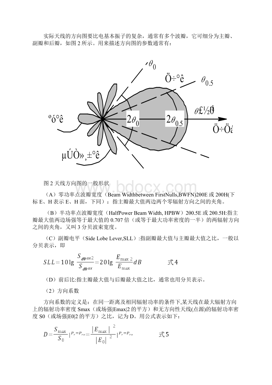 实验一 半波振子天线仿真设计Word文件下载.docx_第3页