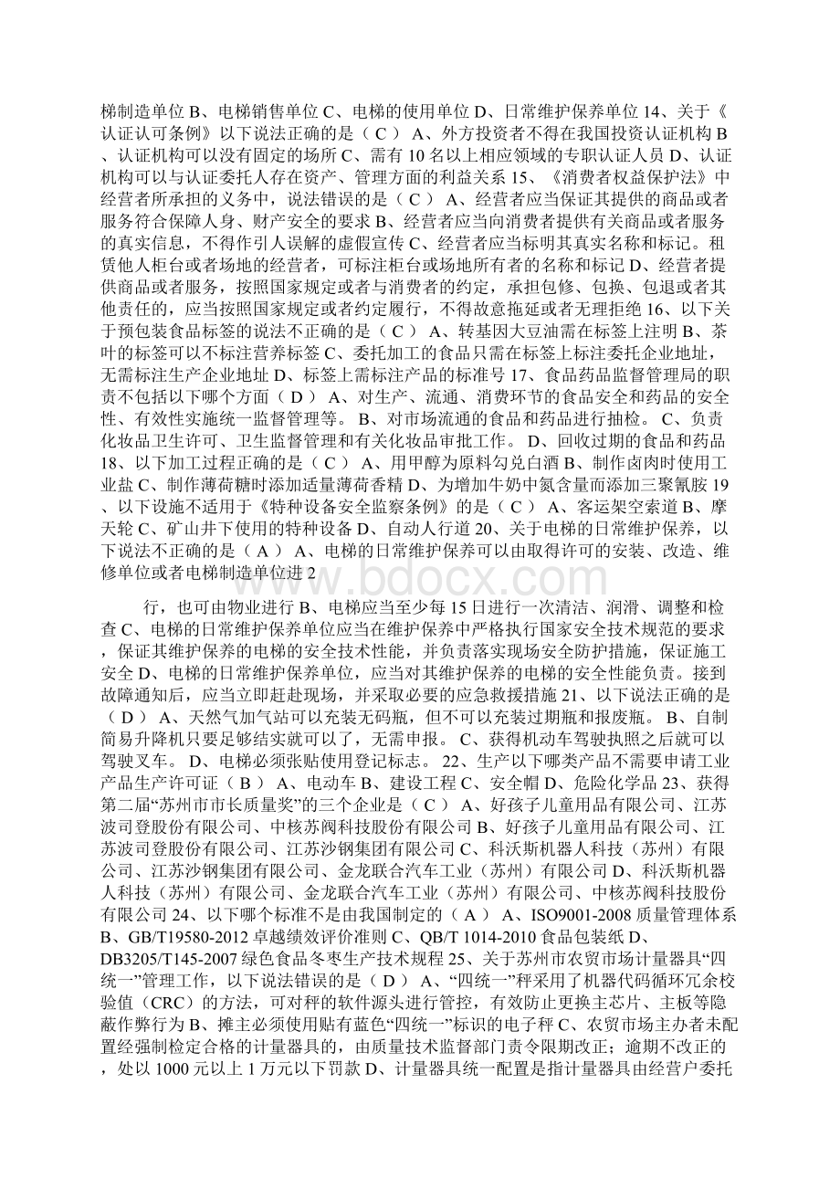 苏州市质量知识竞赛.docx_第2页