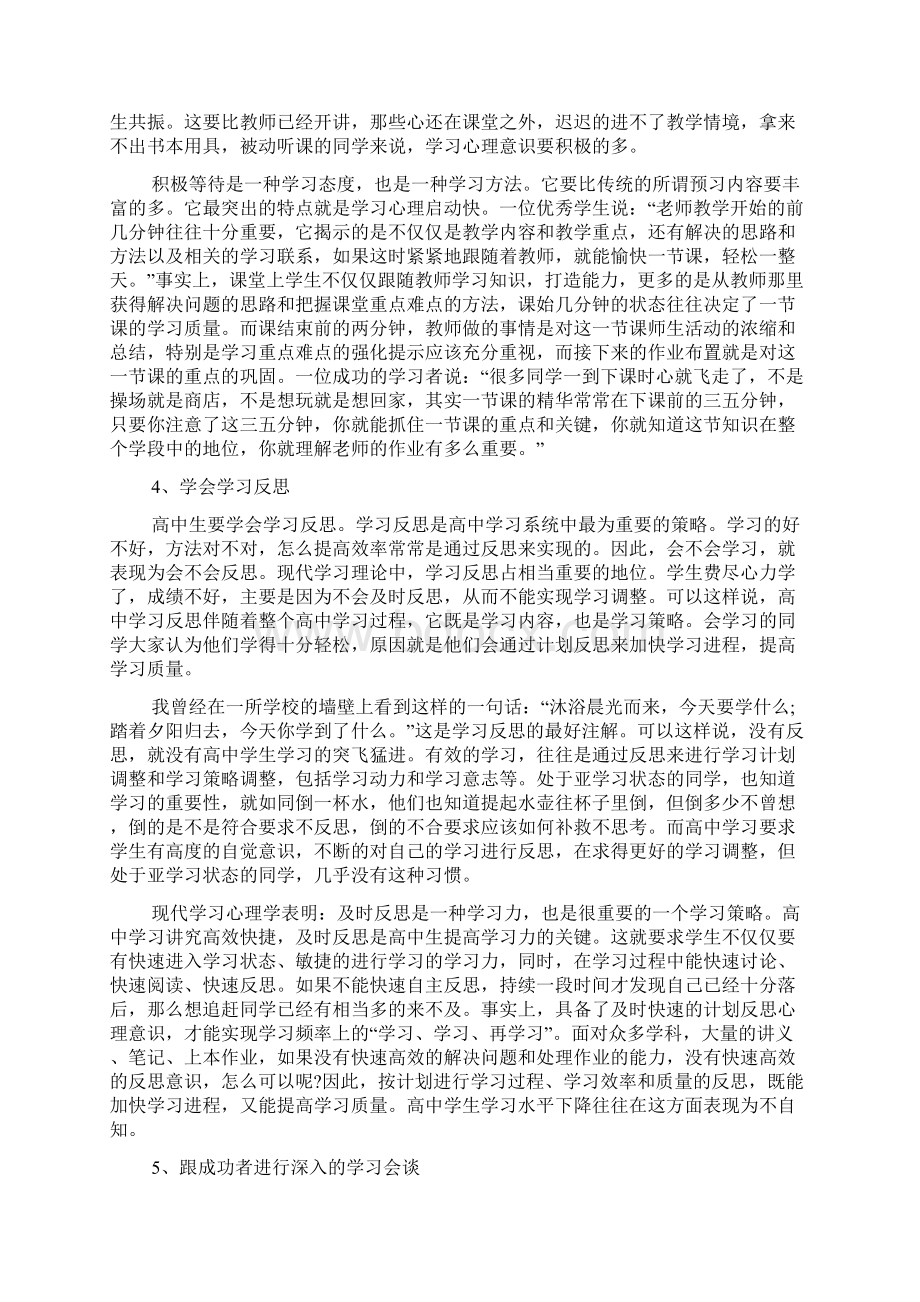 高中学习计划制定范例.docx_第3页