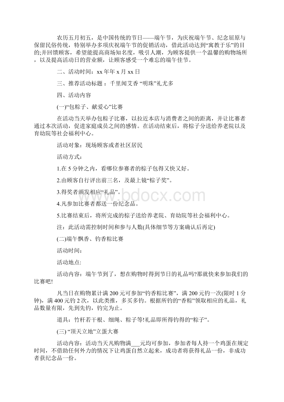 最新营销方案集锦十篇Word格式.docx_第2页