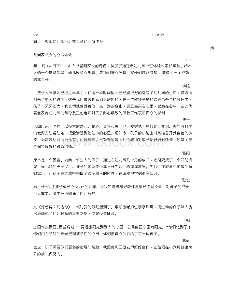 幼儿园小班家长会小结Word文件下载.doc_第3页