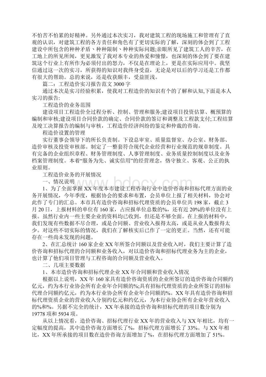 大学生3000字工程造价实习报告Word下载.docx_第3页