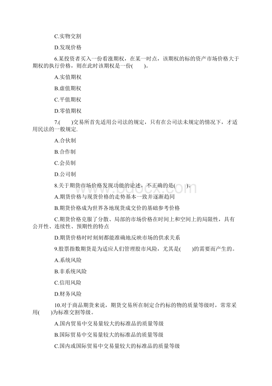 期货基础知识考试真题Word文件下载.docx_第2页