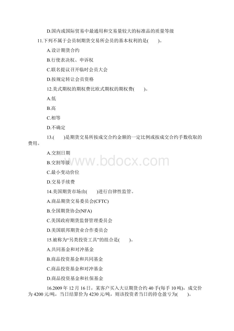 期货基础知识考试真题Word文件下载.docx_第3页