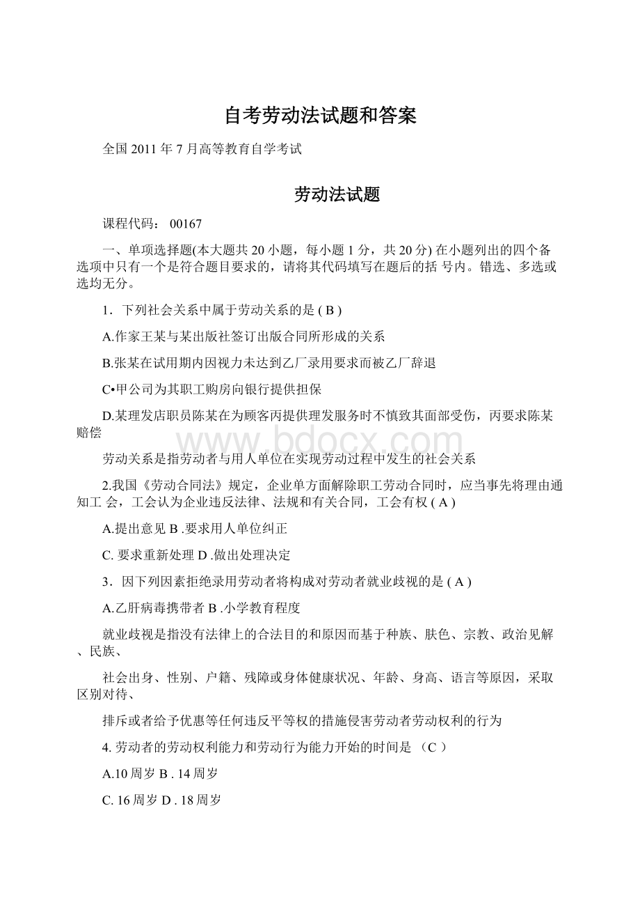 自考劳动法试题和答案.docx_第1页