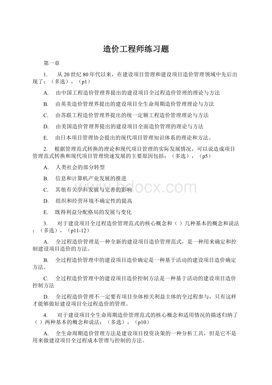 造价工程师练习题文档格式.docx