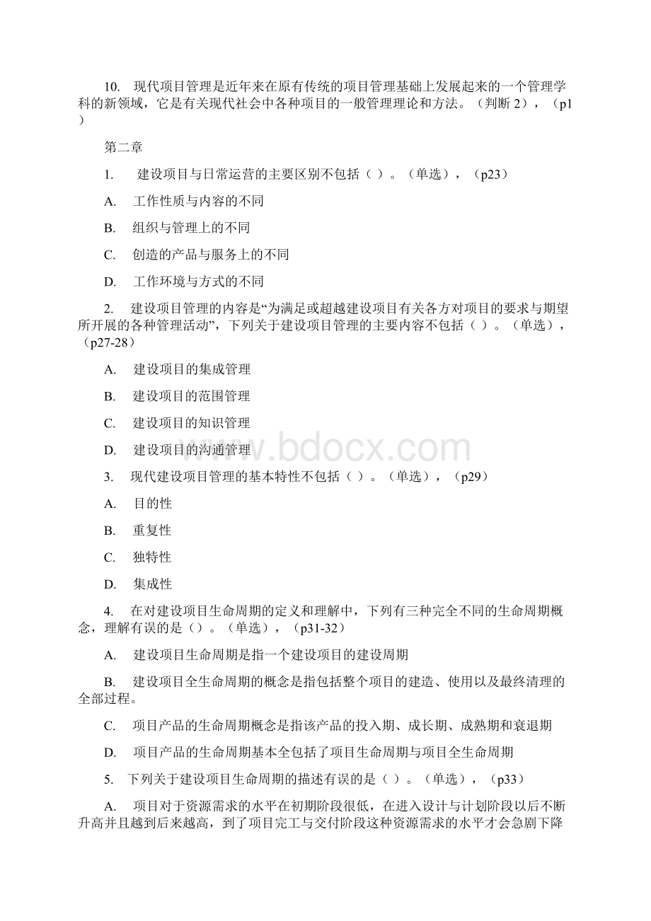 造价工程师练习题.docx_第3页