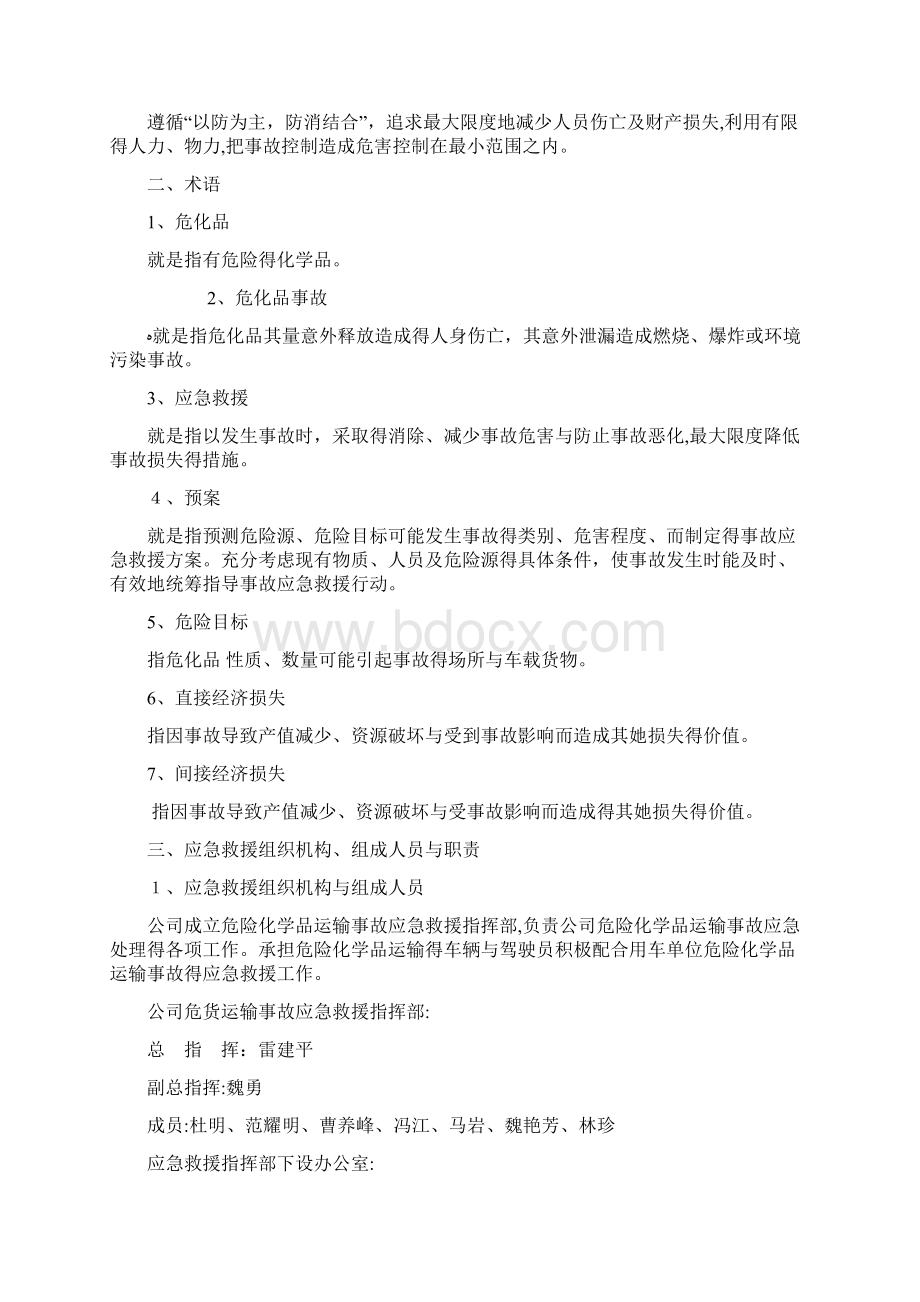 危险品运输应急预案Word文件下载.docx_第2页