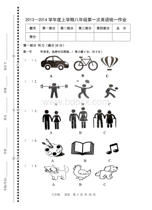 至上学期八年级英语试卷含听力Word下载.doc