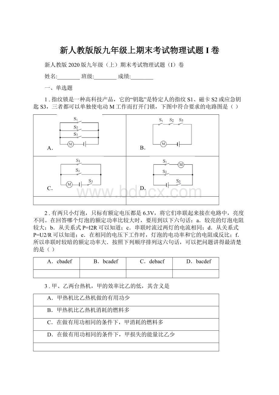 新人教版版九年级上期末考试物理试题I卷.docx