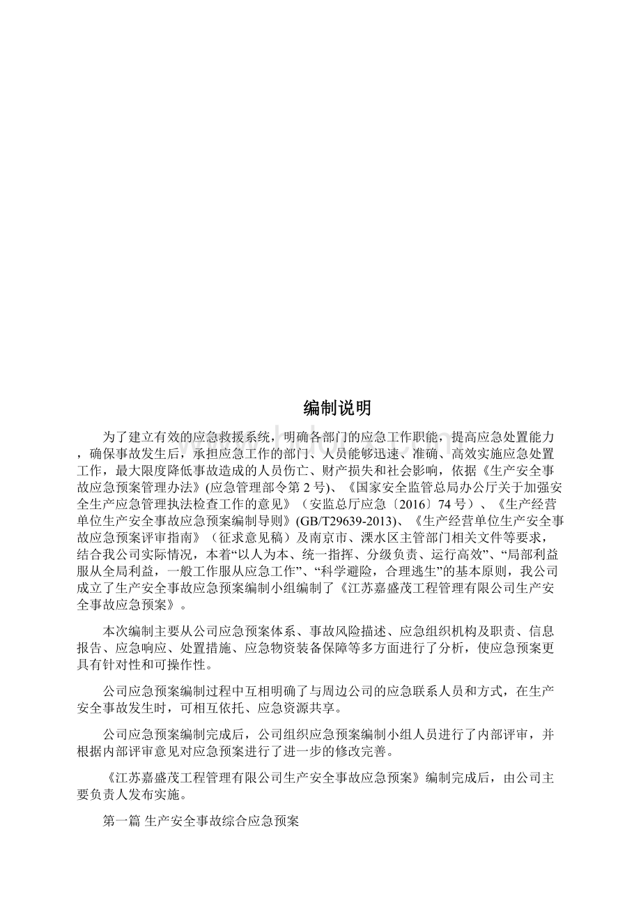 生产经营单位生产安全事故应急预案.docx_第2页