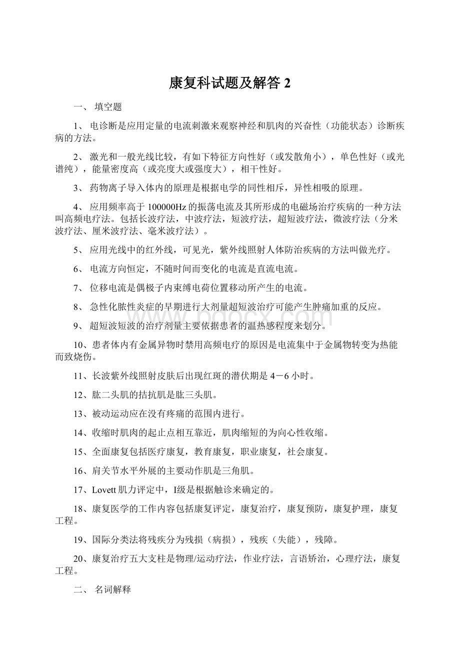 康复科试题及解答2.docx